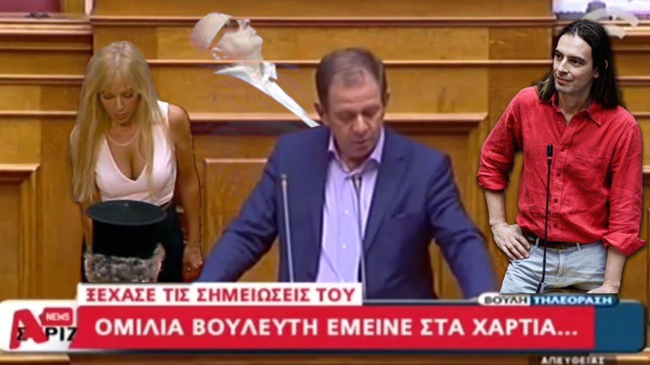 Αδιάβαστοι πολιτικοί στην Βουλή.