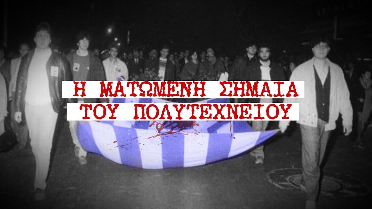 Ποιος έχει τη σημαία και γιατί.